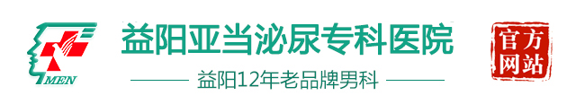 亚当泌尿专科
